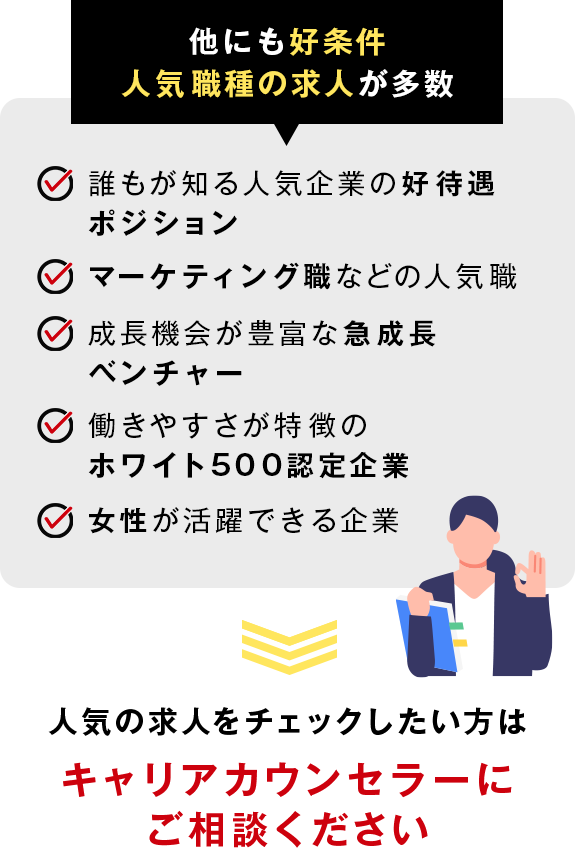 他にも好条件人気職種の求人が多数