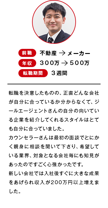 前職：不動産→メーカー