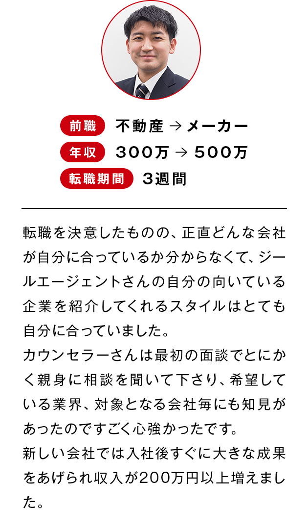 前職：不動産→メーカー