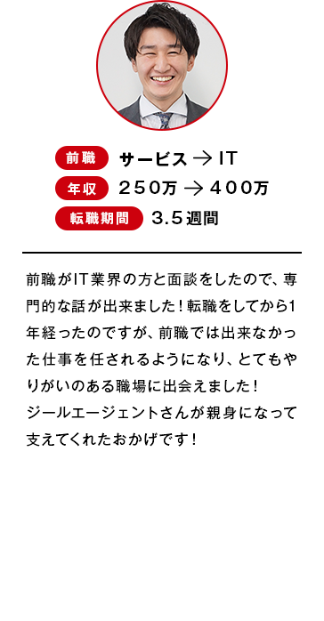 前職：サービス→IT