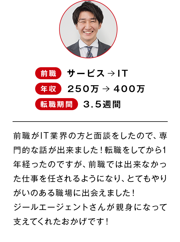 前職：サービス→IT